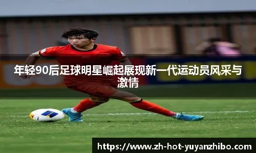 NBA最新排名出炉！快船喜上加喜